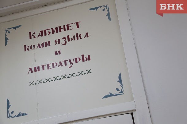 Коми язык становится популярнее у сыктывкарцев