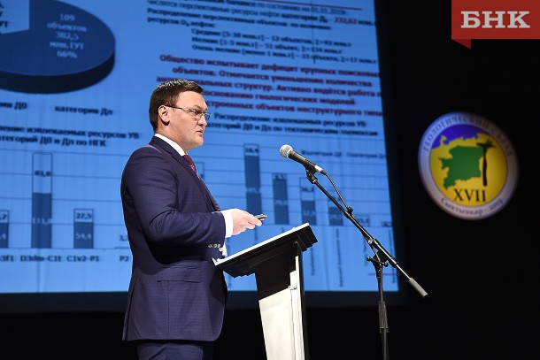 ЛУКОЙЛ-Коми представил на геологическом съезде достижения предприятия как крупнейшего недропользователя региона 