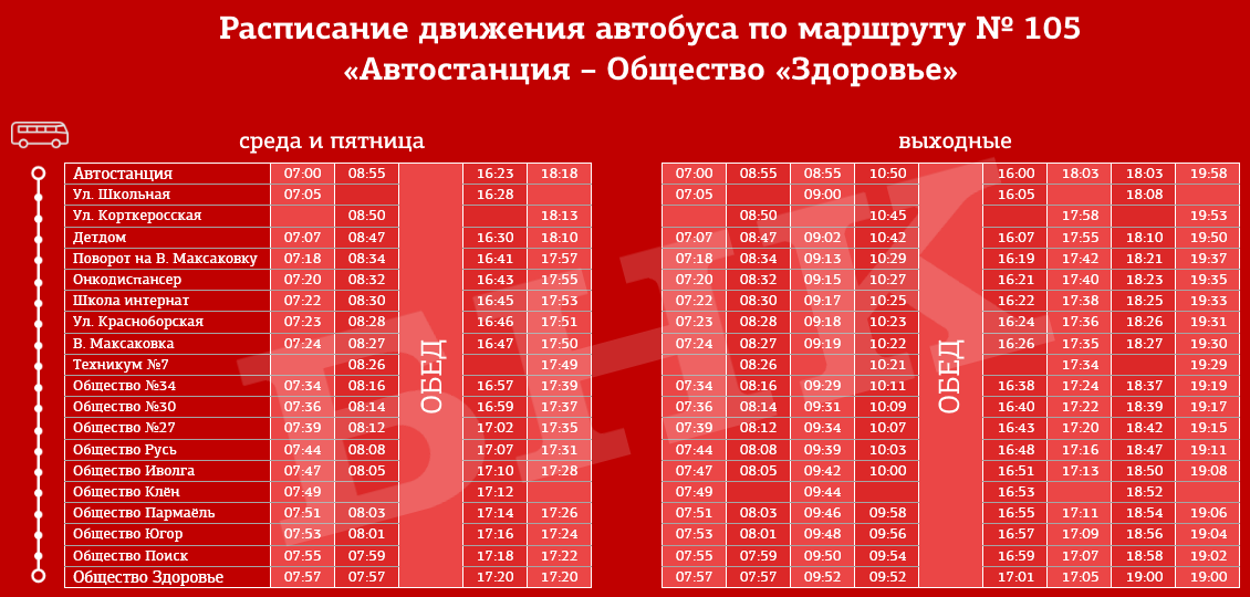 Расписание автобуса красный балтиец