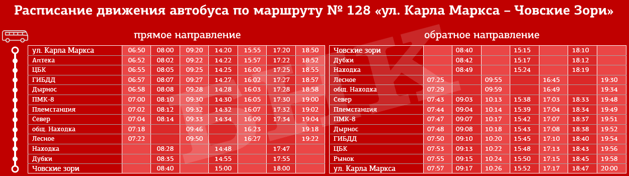 Расписание автобуса 103 николаевка хабаровск