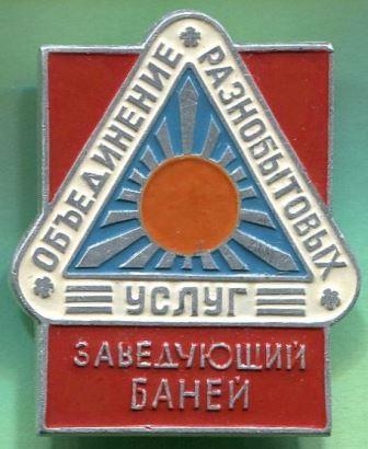 Бывший директор печорского МУПа фиктивно назначил жену заведовать баней
