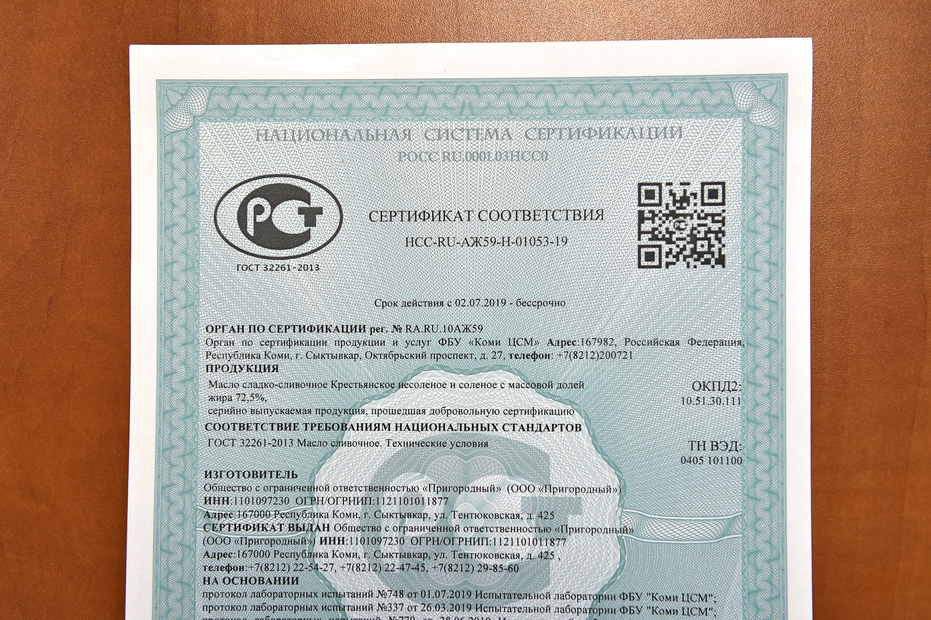 Русском сертификация