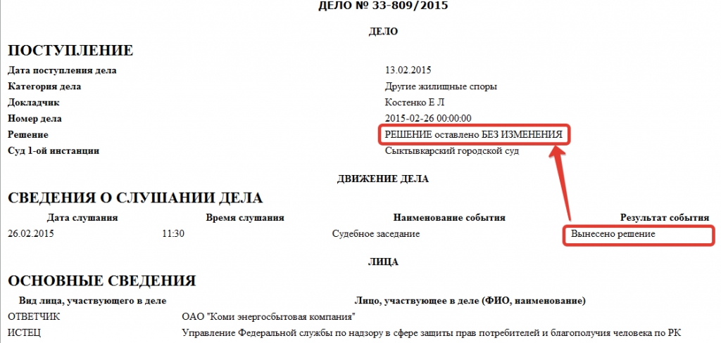 Найти судебное решение - поиск решений суда по фамилии участников процесса + ном