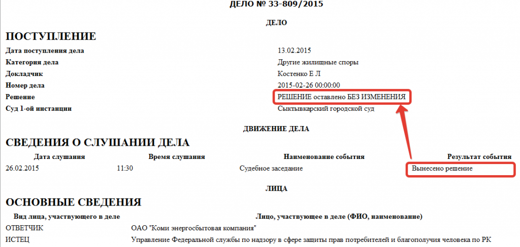 Укажите номер распоряжения. Решение суда номер дела. Дело номер. Где написан номер решения суда.