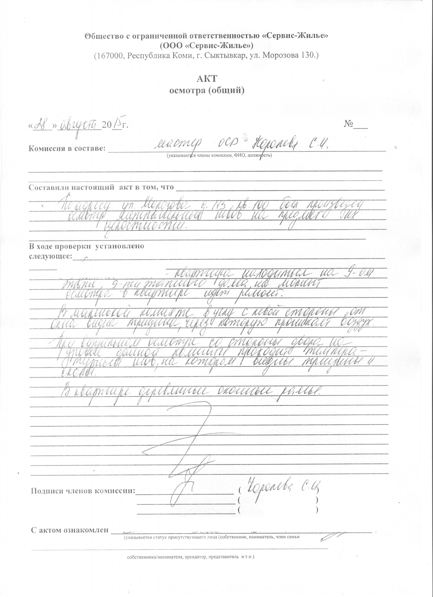 Акт недопуска в квартиру представителей управляющей компании образец
