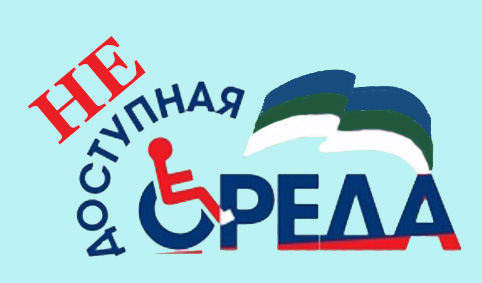 Проект единая страна доступная среда